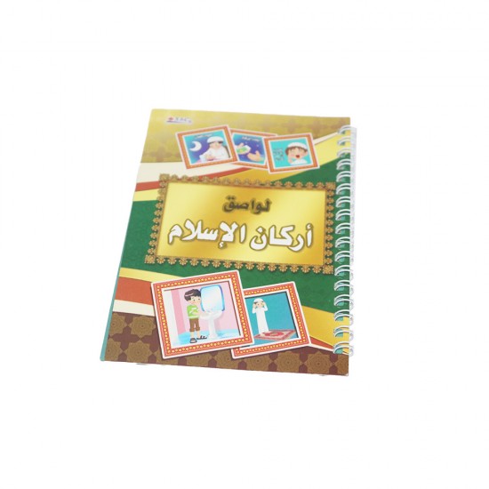 لواصق اركان الاسلام دفتر استيكرات موديل 2393013000005