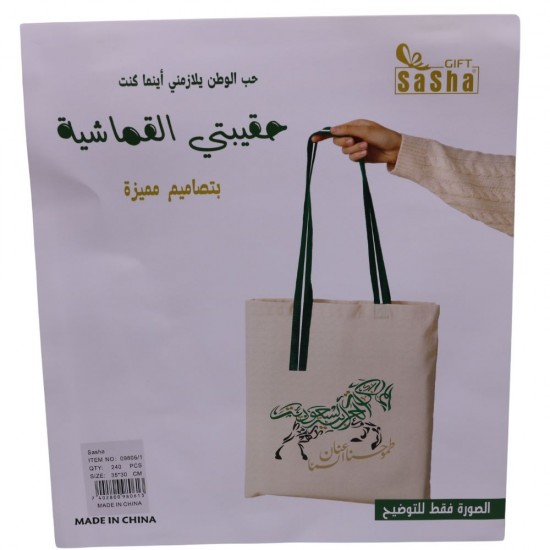  حقيبة - شنطة قماش اليوم الوطني7402800980613