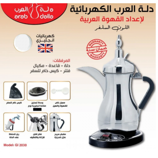  دلة العرب صانعة القهوة العربية الكهربائية6293575085235