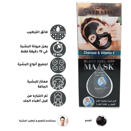 قناع الوجه بالفحم من إيفرستار مع مستخلص الفحم لتبييض وتغذية البشرة 80 جرام6921199108725