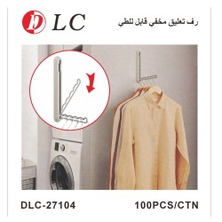  رف تعليق مخفي قابل للطي من دي ال سي